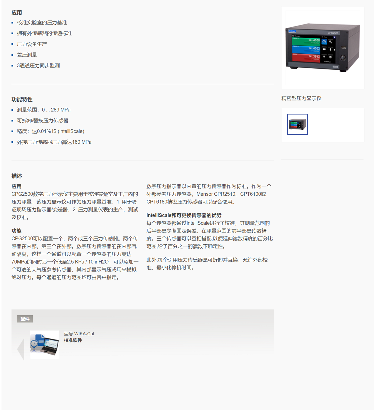 2，精密型压力显示仪CPG2500.png